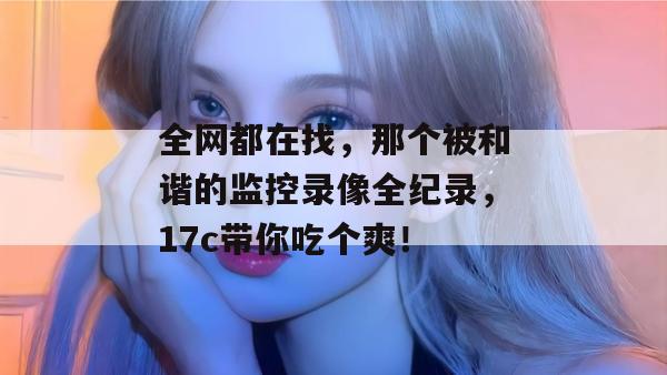 17c 第9页